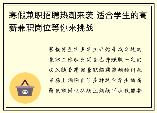 寒假兼职招聘热潮来袭 适合学生的高薪兼职岗位等你来挑战