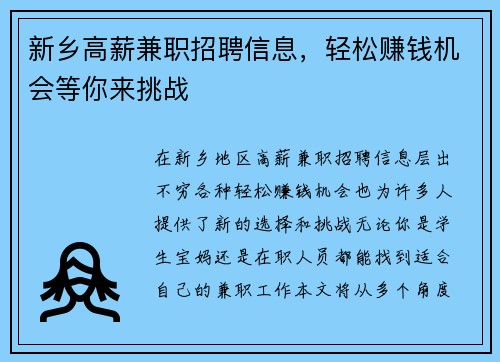 新乡高薪兼职招聘信息，轻松赚钱机会等你来挑战