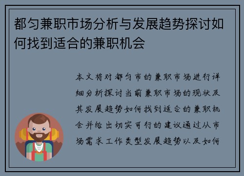 都匀兼职市场分析与发展趋势探讨如何找到适合的兼职机会