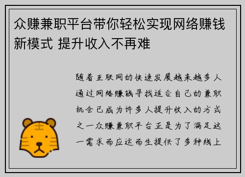 众赚兼职平台带你轻松实现网络赚钱新模式 提升收入不再难