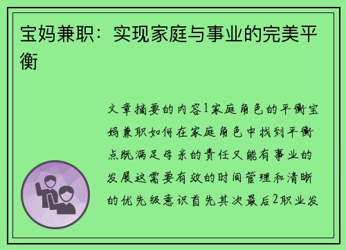 宝妈兼职：实现家庭与事业的完美平衡