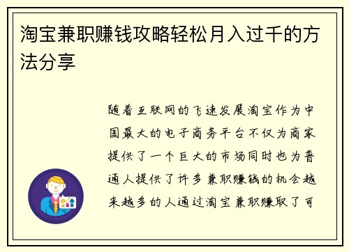 淘宝兼职赚钱攻略轻松月入过千的方法分享