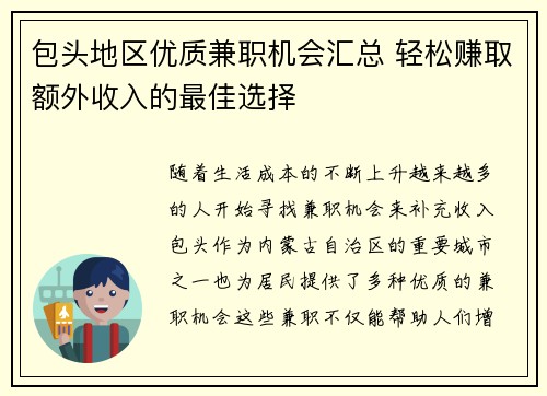 包头地区优质兼职机会汇总 轻松赚取额外收入的最佳选择