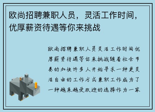 欧尚招聘兼职人员，灵活工作时间，优厚薪资待遇等你来挑战