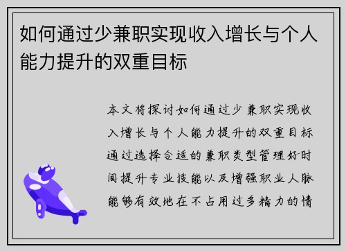 如何通过少兼职实现收入增长与个人能力提升的双重目标
