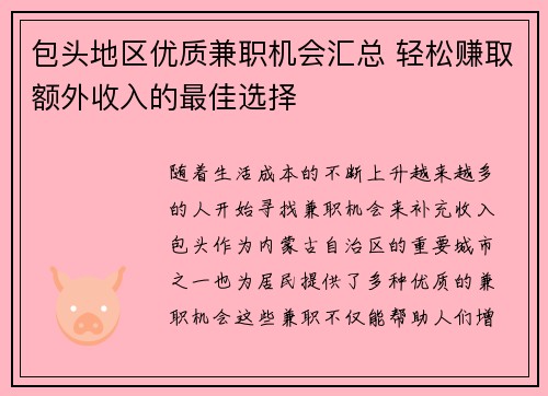 包头地区优质兼职机会汇总 轻松赚取额外收入的最佳选择