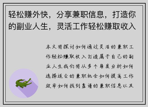 轻松赚外快，分享兼职信息，打造你的副业人生，灵活工作轻松赚取收入