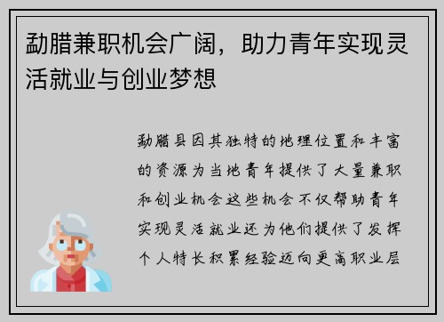 勐腊兼职机会广阔，助力青年实现灵活就业与创业梦想