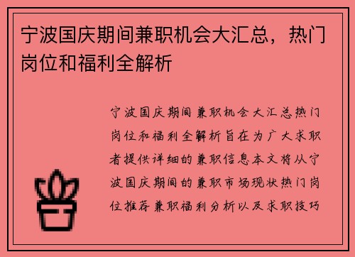 宁波国庆期间兼职机会大汇总，热门岗位和福利全解析