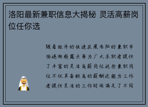 洛阳最新兼职信息大揭秘 灵活高薪岗位任你选