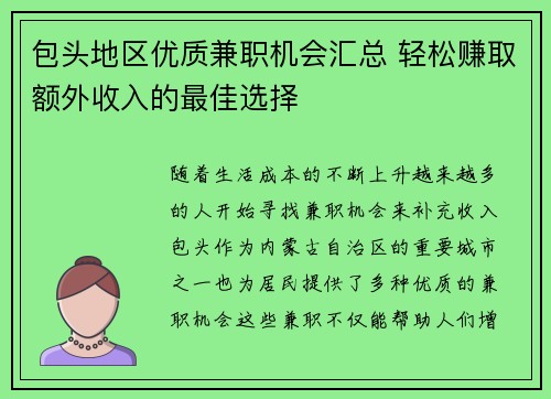 包头地区优质兼职机会汇总 轻松赚取额外收入的最佳选择