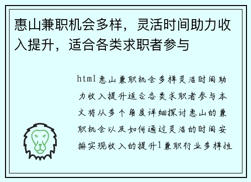 惠山兼职机会多样，灵活时间助力收入提升，适合各类求职者参与
