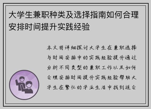 大学生兼职种类及选择指南如何合理安排时间提升实践经验