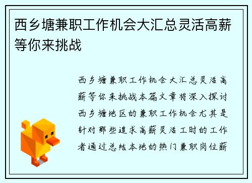 西乡塘兼职工作机会大汇总灵活高薪等你来挑战