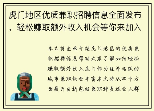 虎门地区优质兼职招聘信息全面发布，轻松赚取额外收入机会等你来加入