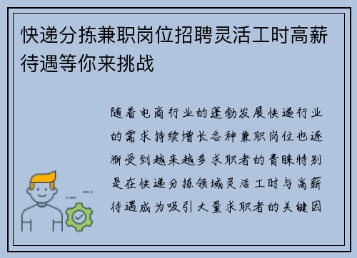 快递分拣兼职岗位招聘灵活工时高薪待遇等你来挑战