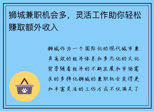 狮城兼职机会多，灵活工作助你轻松赚取额外收入