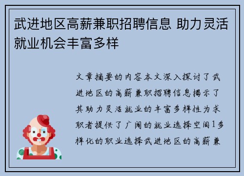 武进地区高薪兼职招聘信息 助力灵活就业机会丰富多样
