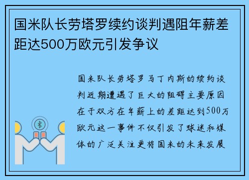 国米队长劳塔罗续约谈判遇阻年薪差距达500万欧元引发争议