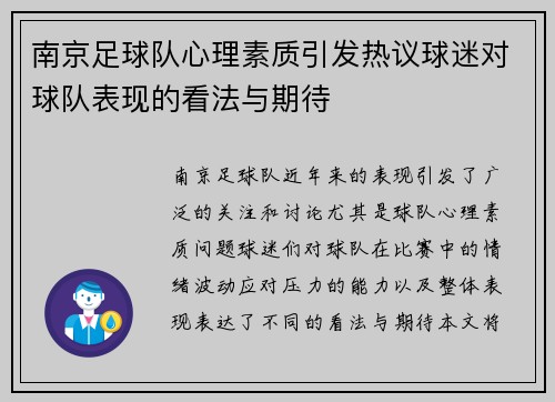 南京足球队心理素质引发热议球迷对球队表现的看法与期待