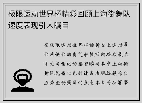 极限运动世界杯精彩回顾上海街舞队速度表现引人瞩目