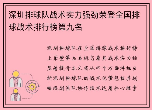 深圳排球队战术实力强劲荣登全国排球战术排行榜第九名