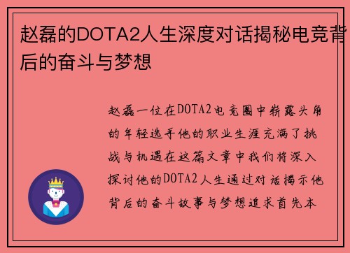 赵磊的DOTA2人生深度对话揭秘电竞背后的奋斗与梦想