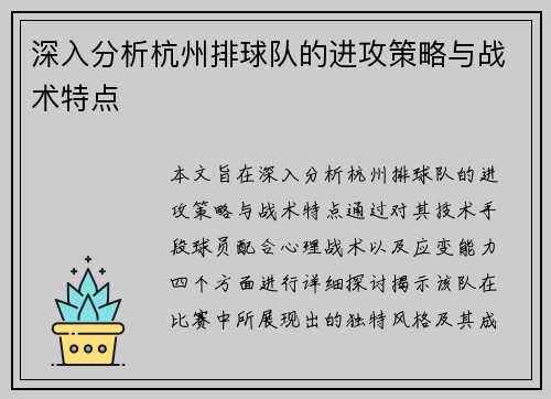 深入分析杭州排球队的进攻策略与战术特点