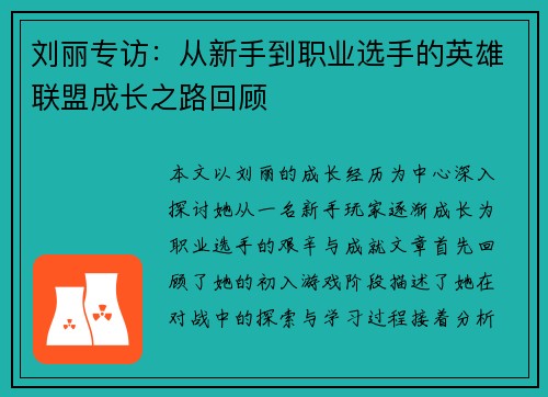 刘丽专访：从新手到职业选手的英雄联盟成长之路回顾