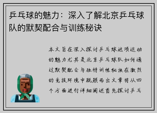 乒乓球的魅力：深入了解北京乒乓球队的默契配合与训练秘诀