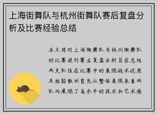 上海街舞队与杭州街舞队赛后复盘分析及比赛经验总结