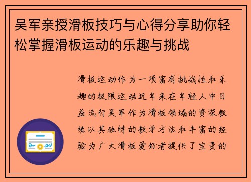 吴军亲授滑板技巧与心得分享助你轻松掌握滑板运动的乐趣与挑战