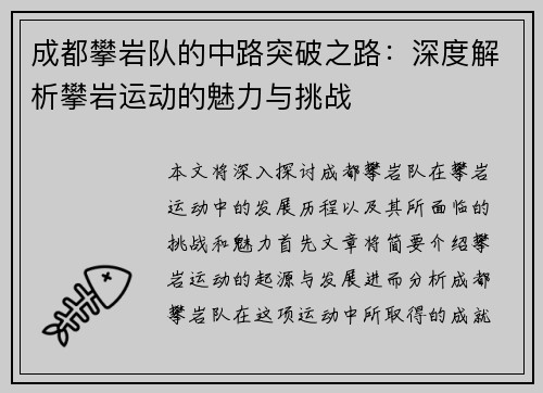 成都攀岩队的中路突破之路：深度解析攀岩运动的魅力与挑战