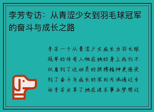 李芳专访：从青涩少女到羽毛球冠军的奋斗与成长之路