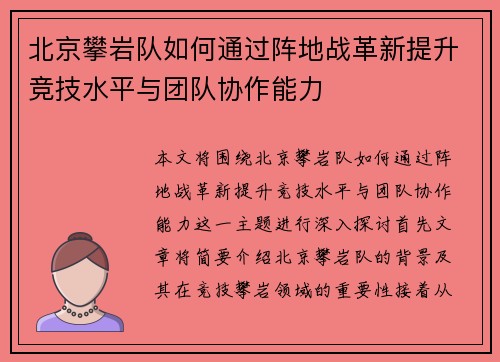 北京攀岩队如何通过阵地战革新提升竞技水平与团队协作能力