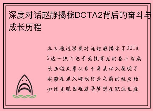深度对话赵静揭秘DOTA2背后的奋斗与成长历程