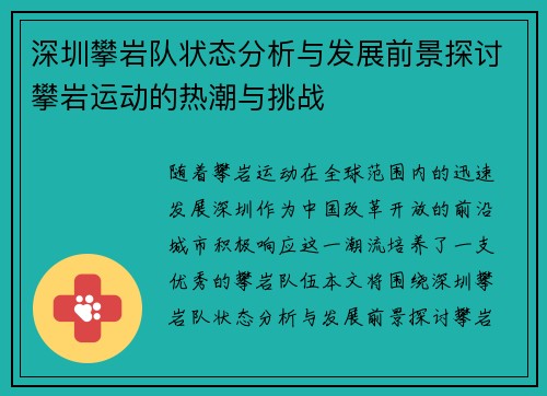 深圳攀岩队状态分析与发展前景探讨攀岩运动的热潮与挑战