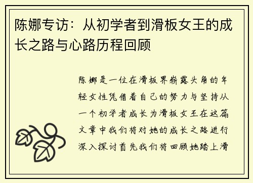 陈娜专访：从初学者到滑板女王的成长之路与心路历程回顾