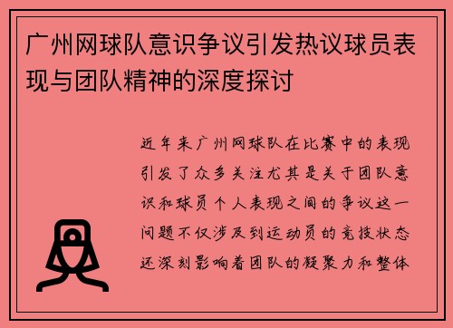 广州网球队意识争议引发热议球员表现与团队精神的深度探讨