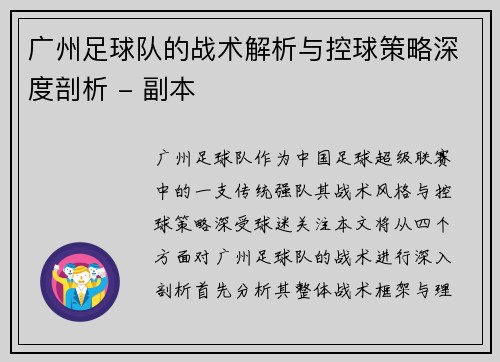 广州足球队的战术解析与控球策略深度剖析 - 副本