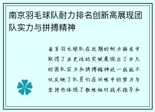 南京羽毛球队耐力排名创新高展现团队实力与拼搏精神