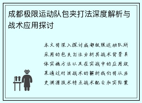 成都极限运动队包夹打法深度解析与战术应用探讨