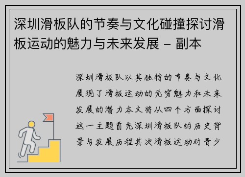 深圳滑板队的节奏与文化碰撞探讨滑板运动的魅力与未来发展 - 副本