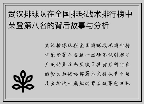 武汉排球队在全国排球战术排行榜中荣登第八名的背后故事与分析