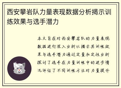 西安攀岩队力量表现数据分析揭示训练效果与选手潜力