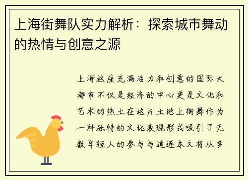 上海街舞队实力解析：探索城市舞动的热情与创意之源