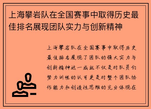 上海攀岩队在全国赛事中取得历史最佳排名展现团队实力与创新精神
