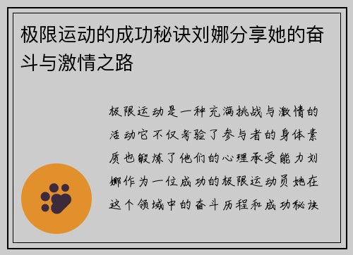 极限运动的成功秘诀刘娜分享她的奋斗与激情之路