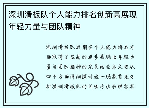 深圳滑板队个人能力排名创新高展现年轻力量与团队精神